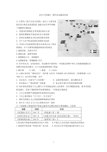 北京市西城区2018届高三5月模拟测试(二模)文综历史试题