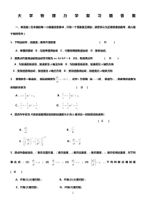 大学物理复习题答案(力学)