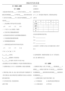 人教版高中化学必修2课后题