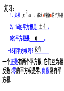 七年级数学立方根课件