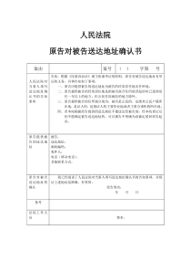 人民法院——送达地址确认书