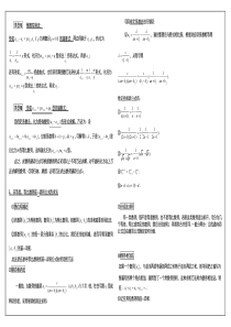 高中数学公式总结【全】【19-21】