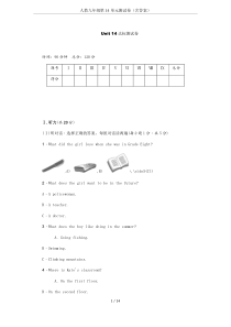 人教九年级第14单元测试卷(含答案)