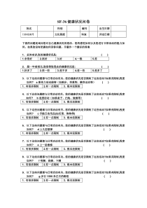 SF-36简明健康状况量表