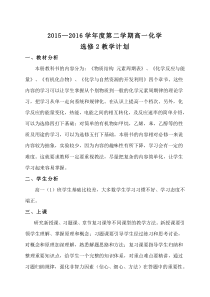 高一_必修二化学教学计划