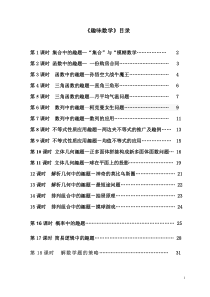 高一一数学校本课程《趣味数学》