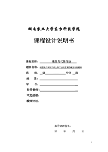 成型铣刀在加工件上加工出成型面的液压专用铣床的课程设计