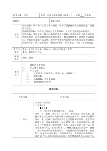 职业道德与法律导言教案