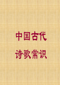 2018高考古代诗歌七大题材(1)