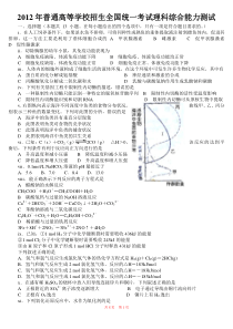 2012年高考全国2卷(理综)试题及答案