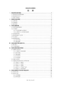 医院信息化发展规划(定稿)