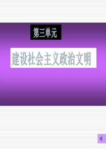 高一政治人民代表大会1