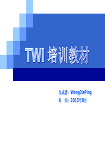 TWI-JI培训教材