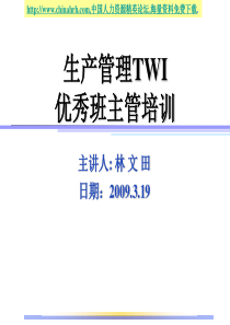 TWI优秀班组长培训