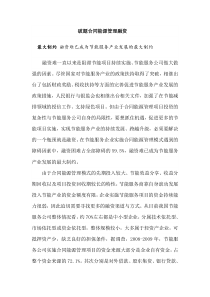 破题合同能源管理融资