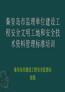 监理技术培训课件