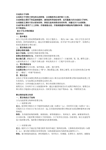 合成高分子材料