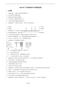 2016年广东省深圳市中考物理试卷