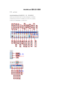 MoldWizard模具设计教程