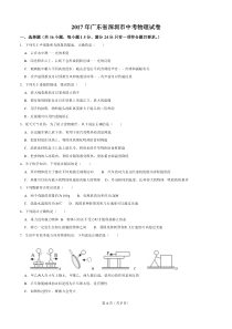 2017年深圳市中考物理试卷(答案)