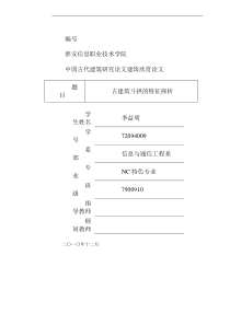 古代建筑研究论文建筑欣赏论文：古建筑斗拱的特征探析 (自动保存的)