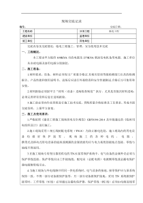 施工临电技术交底