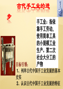 古代手工业的进步.ppt