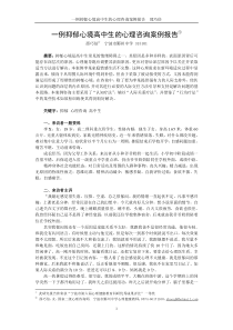 一例抑郁心境高中生的心理咨询案例报告[1]