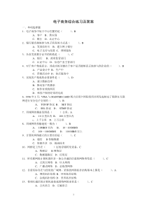 电子商务综合练习