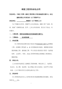 项目钢筋工程劳务承包合同doc11