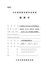 北京市高等教育教学成果奖申报书