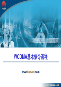 WCDMA基本信令流程(RAN)