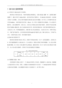 基于单片机和DS1302电子万年历的设计