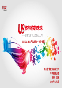 U8V12.0全产品实施培训-存货核算