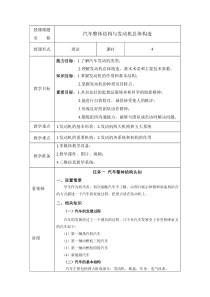 《汽车发动机构造与维修》教案