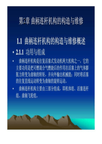 《汽车发动机构造与维修》第二章曲柄连杆机构的构造与维修