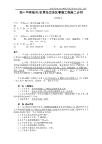 郑州华南城5AB精品交易区幕墙工程施工合同(XXXX1111