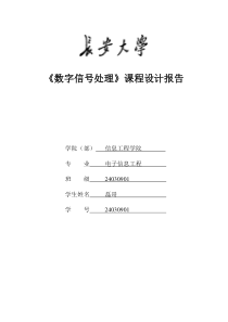 长安大学 数字信号处理