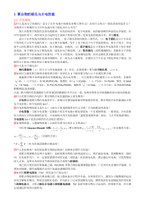 高分子物理考研习题整理09 聚合物的电学性能