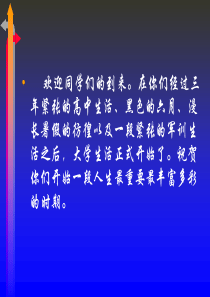 XXXX版思想道德修养与法律基础课绪论