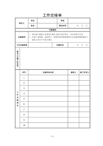 工作交接单-模板