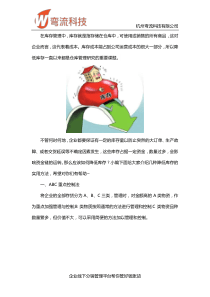 降低库存的几种实用方法