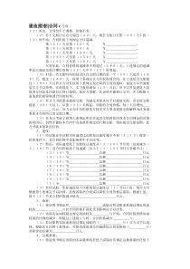 建造船舶合同DOC10(1)