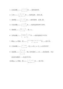 函数连续和可导性练习题