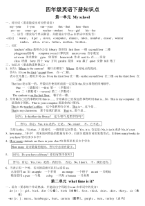 人教版pep四年级英语下册知识点归纳