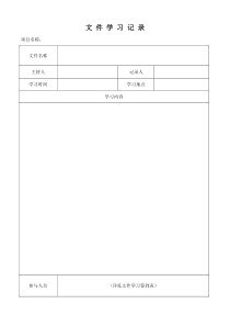 文件学习记录表、签到表