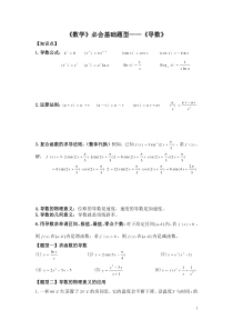 《高中数学》必会基础练习题  《导数》