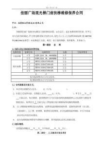 扶梯维保合同2