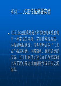 LC正弦波振荡器