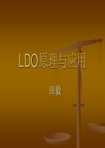 LDO的内部原理_工作过程及其应用